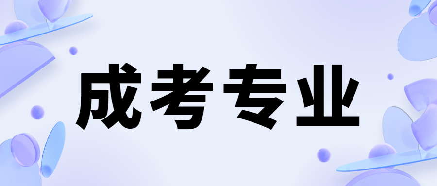 2024年湖南成考藥學專業就業前景分析