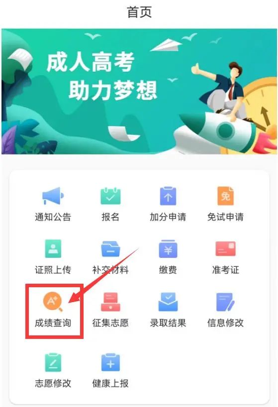湖南成考成績查詢