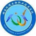 湖南環境生物職業技術學院