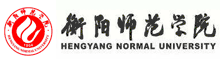 衡陽師范學院