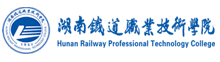 湖南鐵道職業技術學院