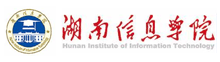 湖南信息學院