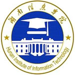 湖南信息學院